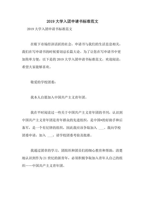 优秀大学生申请书（3）