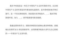 优秀大学生入团申请书（三）