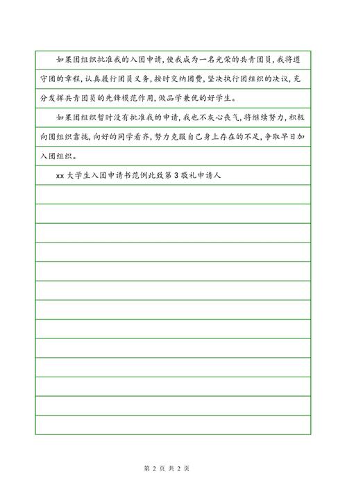 大学生申请（2）