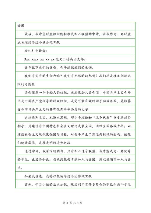 大学入学申请（3）