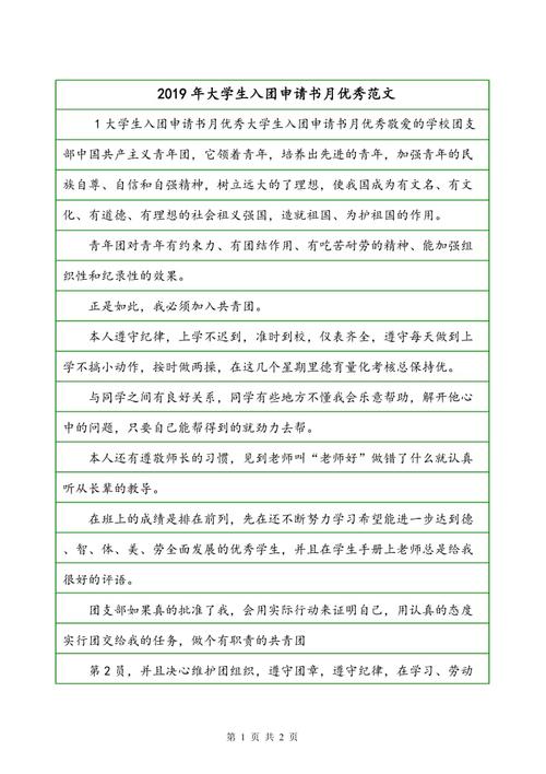 优秀大学生申请（1）
