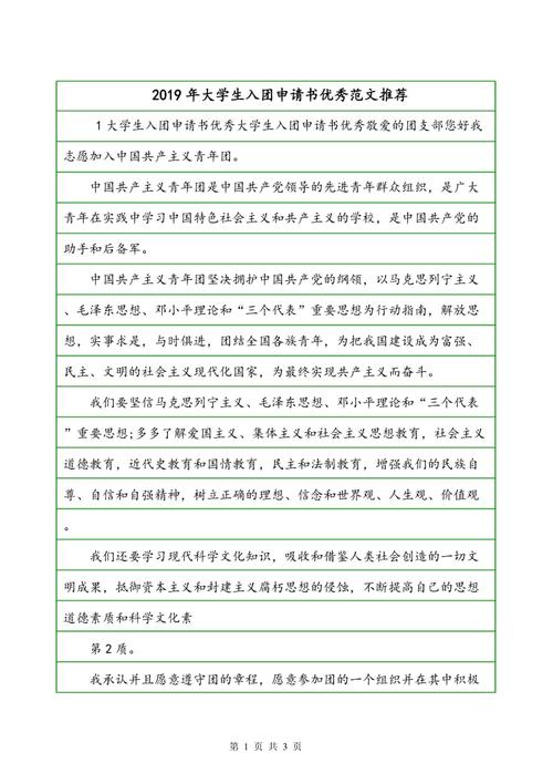 优秀大学生申请（IV）