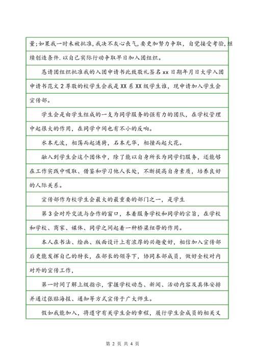 最新的大学生申请小组（3）
