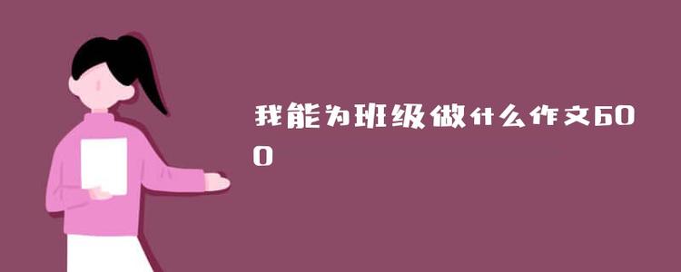 妈妈，请听我的心_600字