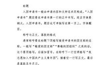 大学入团申请书范文格式（一）