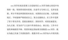 2018大学入团申请书（五）