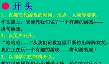关于游戏的作文：游戏_600字