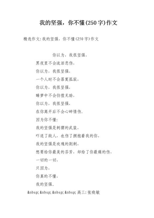 我不明白_250字