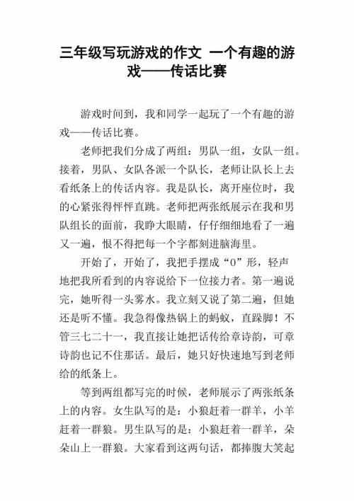 游戏中的组成：游戏_500字