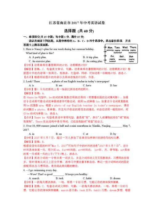 2017江苏南京中学睾丸题目分析