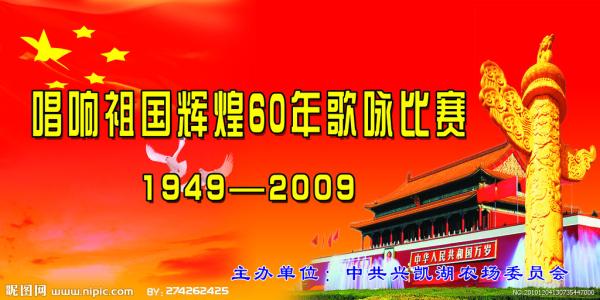 成立60周年：金秋吟_300字