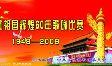 建国60周年作文：金秋吟_300字