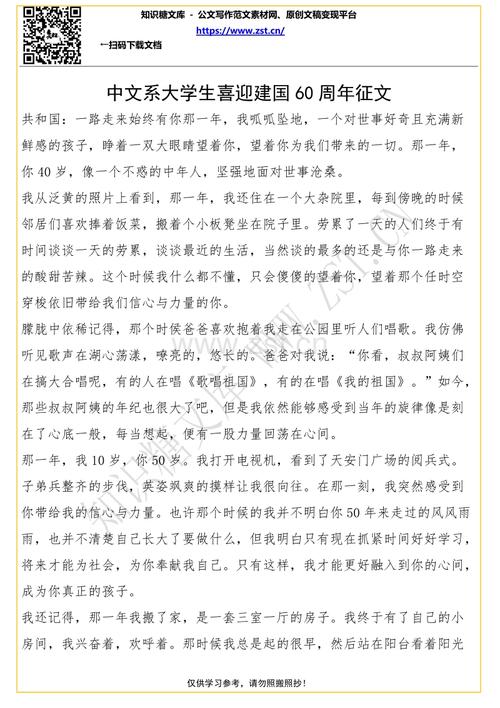 中华人民共和国成立60周年：不停进展_1200字