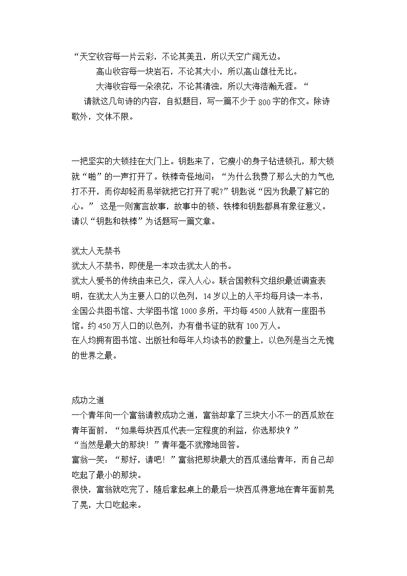 2008年高考作文精典题库与训练