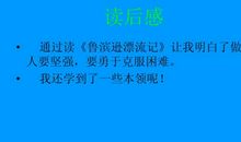读《鲁滨孙漂流记》有感_800字