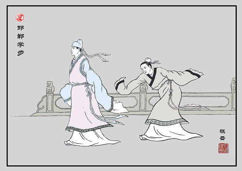 历史言论：邯郸学