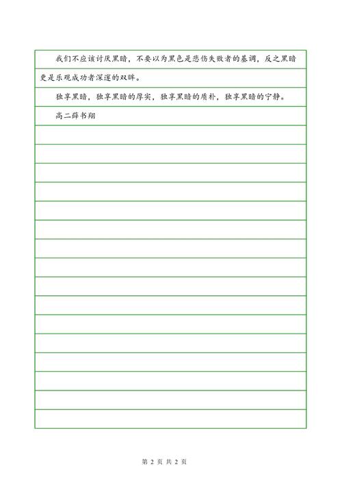 清明和改善_550字