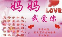 母亲节短信大全——感谢母亲的短信
