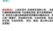 关于态度的作文：成败在于态度_650字