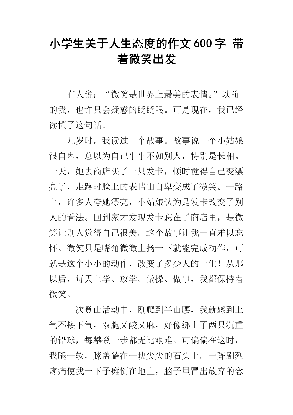 态度构成：纠正态度_750字