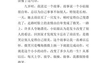 关于态度的作文：正确的态度_750字