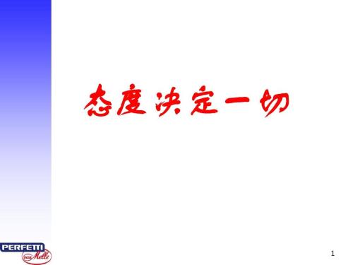 态度构成：态度决定了一切_550字