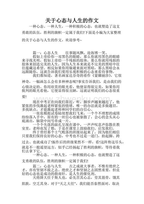 态度的构成：生活的态度_750字