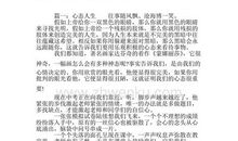 关于态度的作文：人生的态度_750字