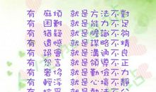 我欣赏的一种品质_550字