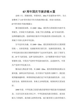 国庆节演讲2000字词 - 派对主机草案_2000字