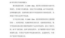 国庆演讲稿2000字--晚会主持稿_2000字