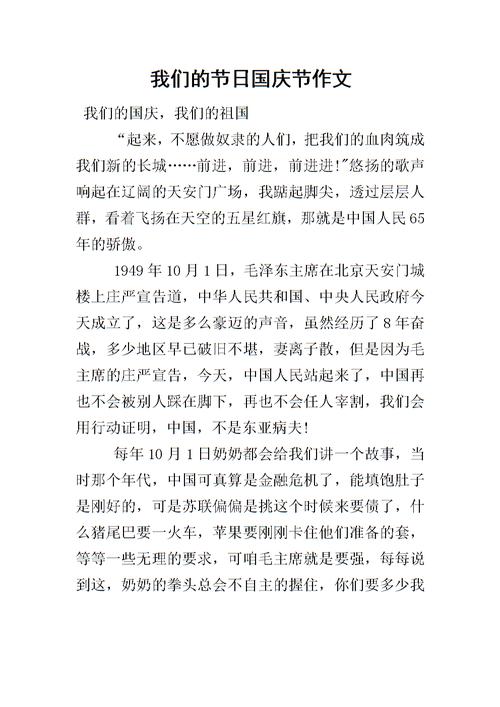 国庆节的组成：电力局庆祝第11届“祖国”大型歌曲将主持_3000字草案