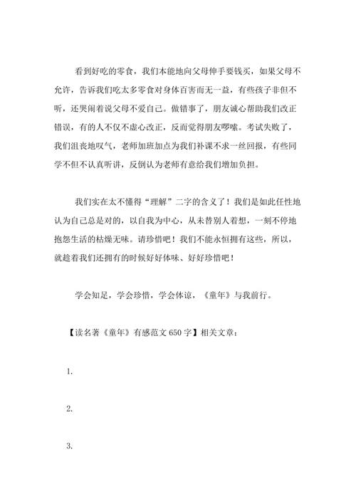 阅读“我爱的蓝天，祖国”是_650字的感觉