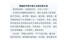 国旗下的演讲_600字