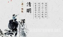 清明节的由来与传说_1500字