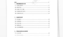 销售实习计划书范文