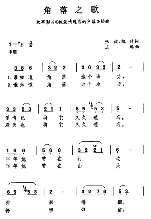 忘记角_900字