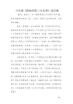 阅读“如果你给我三天，”_250字