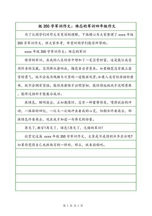回家挤_350字