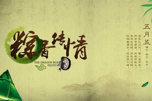 “龙舟节”_500字