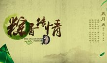 过“端午节”_500字