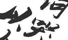 前方是什么_100字