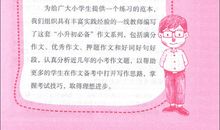 小升初满分作文：珍惜拥有_350字