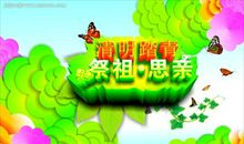 最新清明节祭祖讲话稿_750字