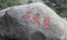 泰山游记_400字