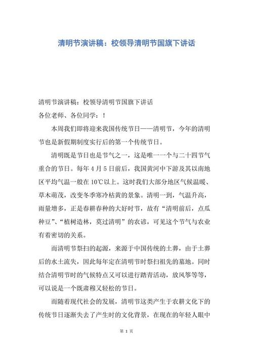 清明节演讲_500字