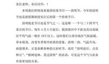 清明节致辞_500字