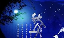 中秋的思念_750字