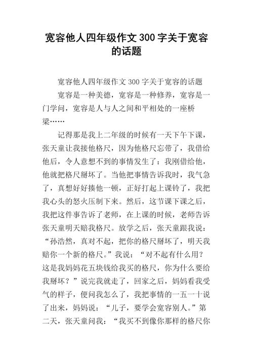 关于包容性构成：包容性是阳光_1200字