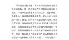 专家点评2005年北京高考作文：紧扣热点话题